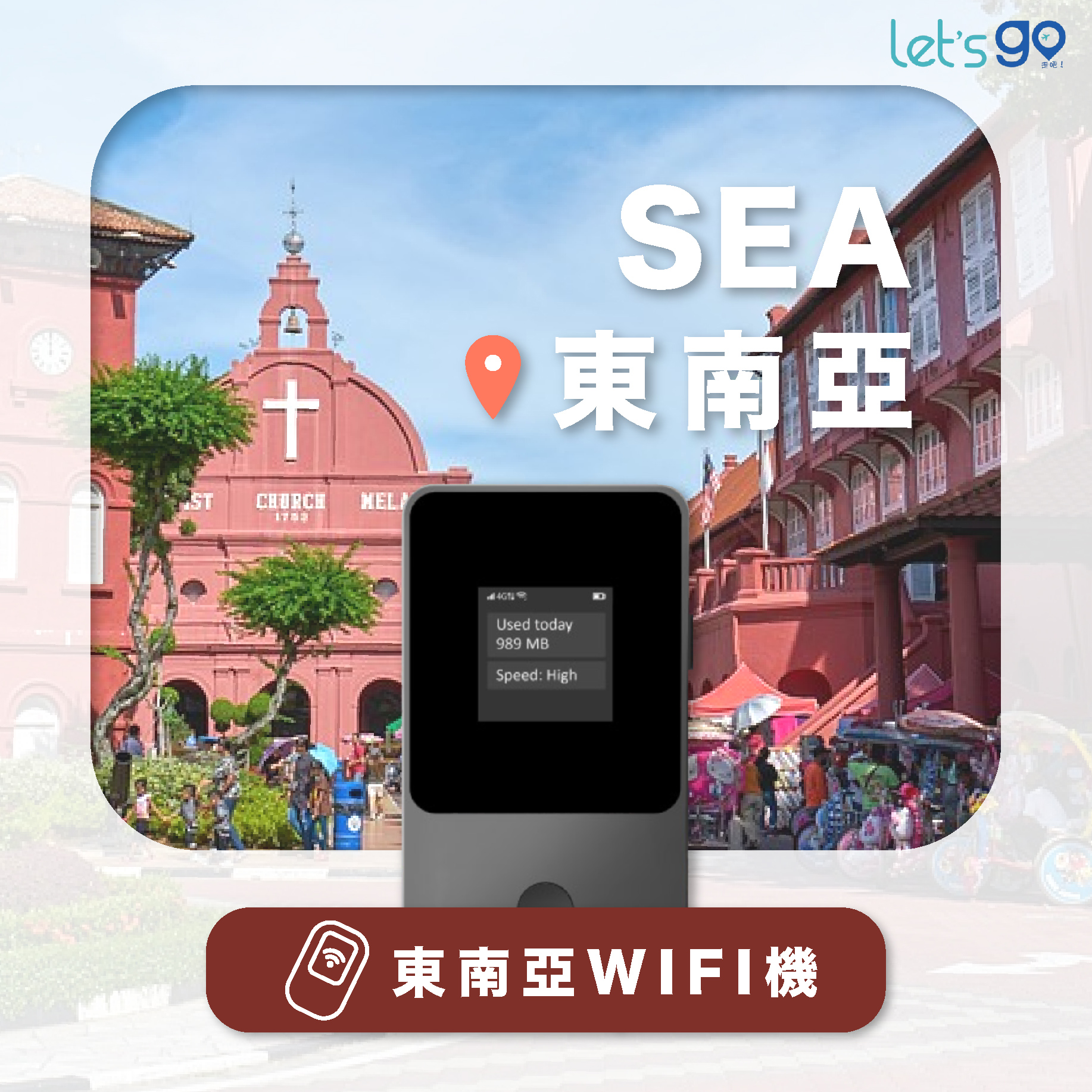 東南亞多國WiFi機
